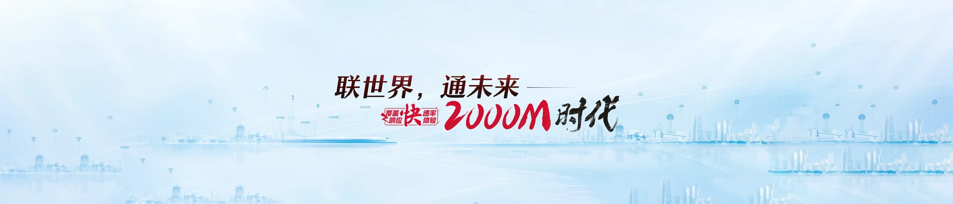 竞秀区联通宽带